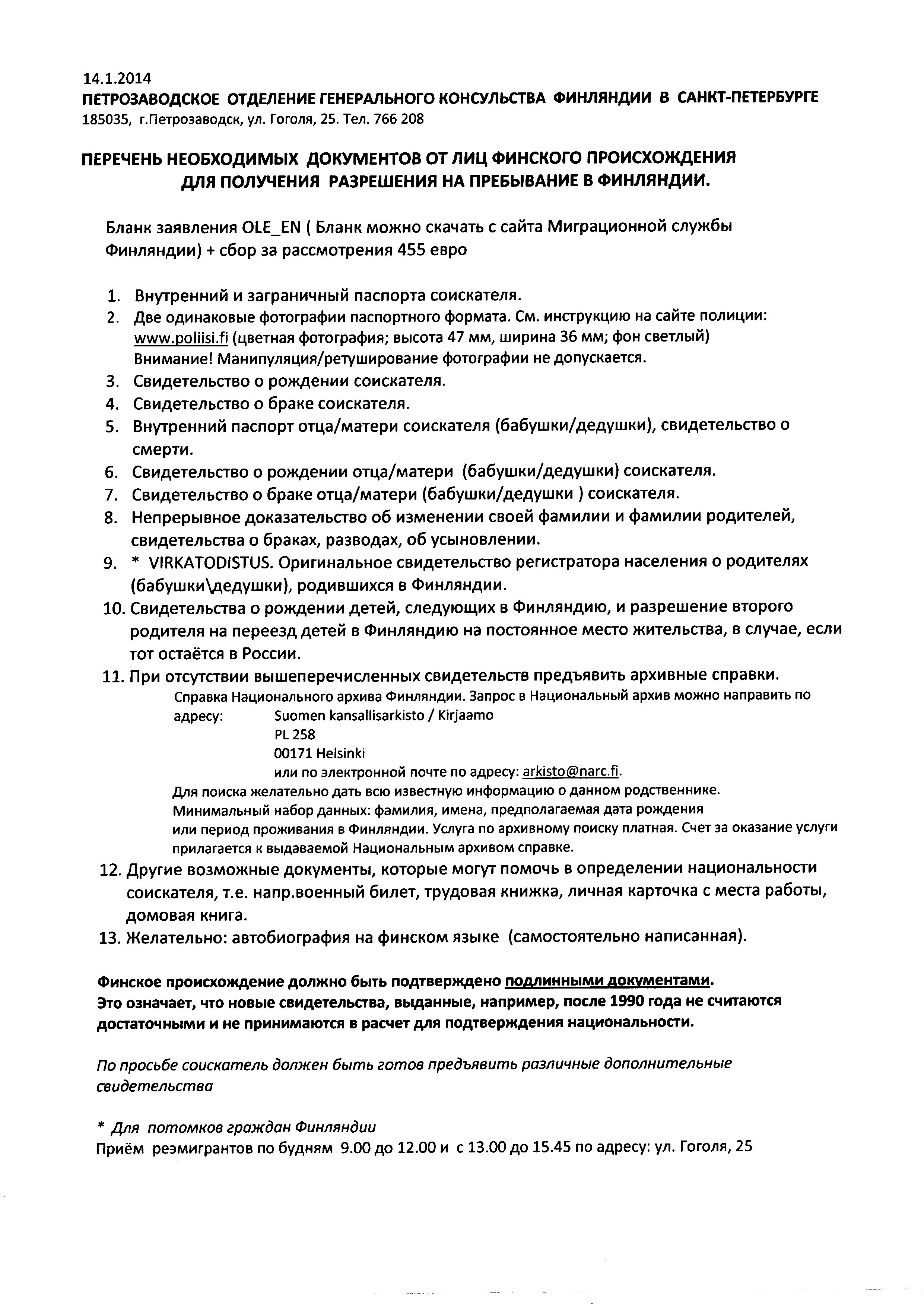 Репатриация потомков финских граждан - Финляндия по-русски